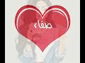 تصميم اسم صفاء من متابعيني اكتب اسمك بصممه 