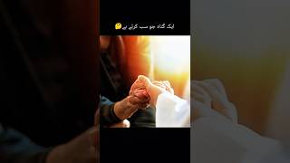 Aik gunah jo sab kartay he 😭💔 #islam #religion #facts #viral