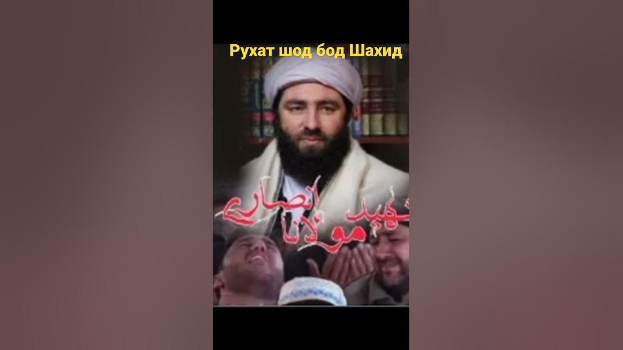 Рухат шод бод. Пардар рухат шодбод. Чанозаи дамирбек олимов. Картинка бародар. Картина рухат шод бод.