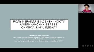 Хлебникова Луиза Американские евреи и Израиль #1