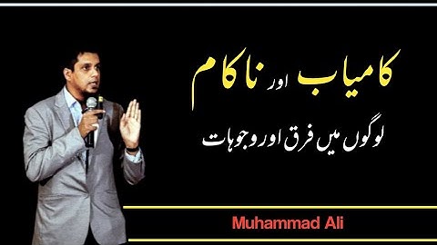 Kamyab Or Nakam Log | Life Changing Bayan | Beautiful Bayan by Muhammad ali | Emotional Bayan | 2022