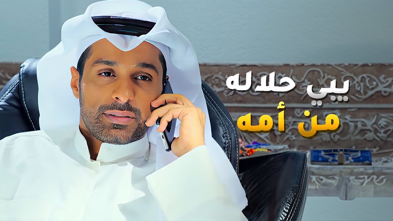 عرف ان امه تحب واحد كبر عيالها وقرر يأمن على حلاله وياخذ نصيبه منها😱 #بين_الكناين