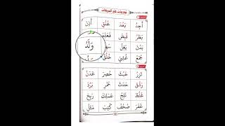 Green book arabic Reading page 50 معلم القراءة العربية