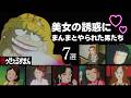 美女の誘惑に負けた男たち7選　#アニメ #笑ゥせぇるすまん #藤子不二雄 #美女 #誘惑 #ハニートラップ