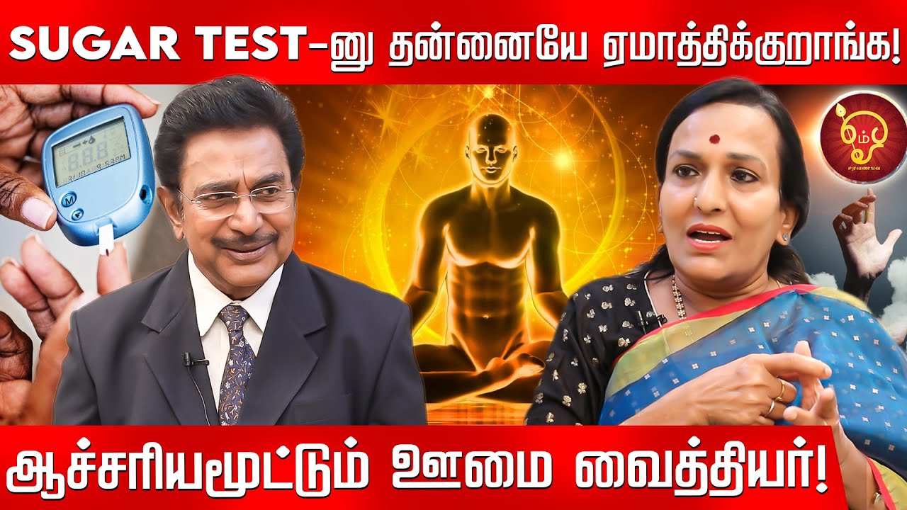 சித்தர் அருளால நான் வேறொரு கிரகத்துக்குலாம் பயணிக்கிறேன்!!! Actor Rajesh | Diabetes |Pulse Balancing
