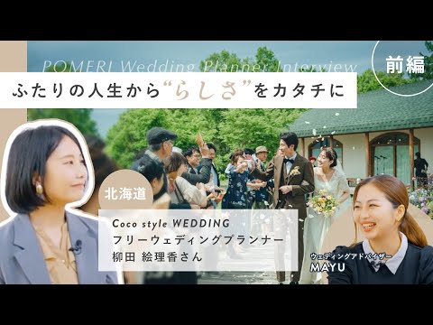 Coco style WEDDING（ココスタイルウエディング） プロフィールムービー