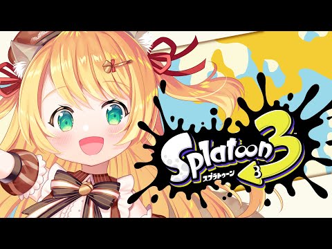 【スプラトゥーン3】みんな久しぶり！ゲームやるのも久々【椎乃実なつ/Vtuber】