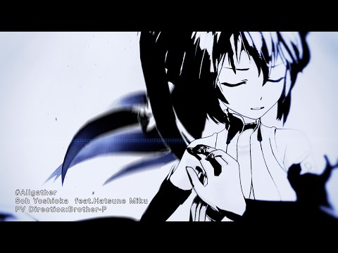 【第14回MMD杯本選】Allgather【初音ミクPV】  "【The 14th MMD Cup Final】Allgather【Hatsune Miku PV】"
