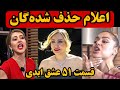 افشاگری شوکه کننده قسمت ۵۱ عشق ابدی افشاگری شوکه کننده قسمت ۵۱ عشق ابدی