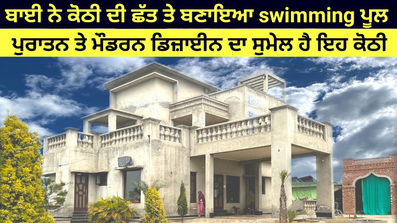 Modern house with swimming in punjab | Pool in house | House design 2023