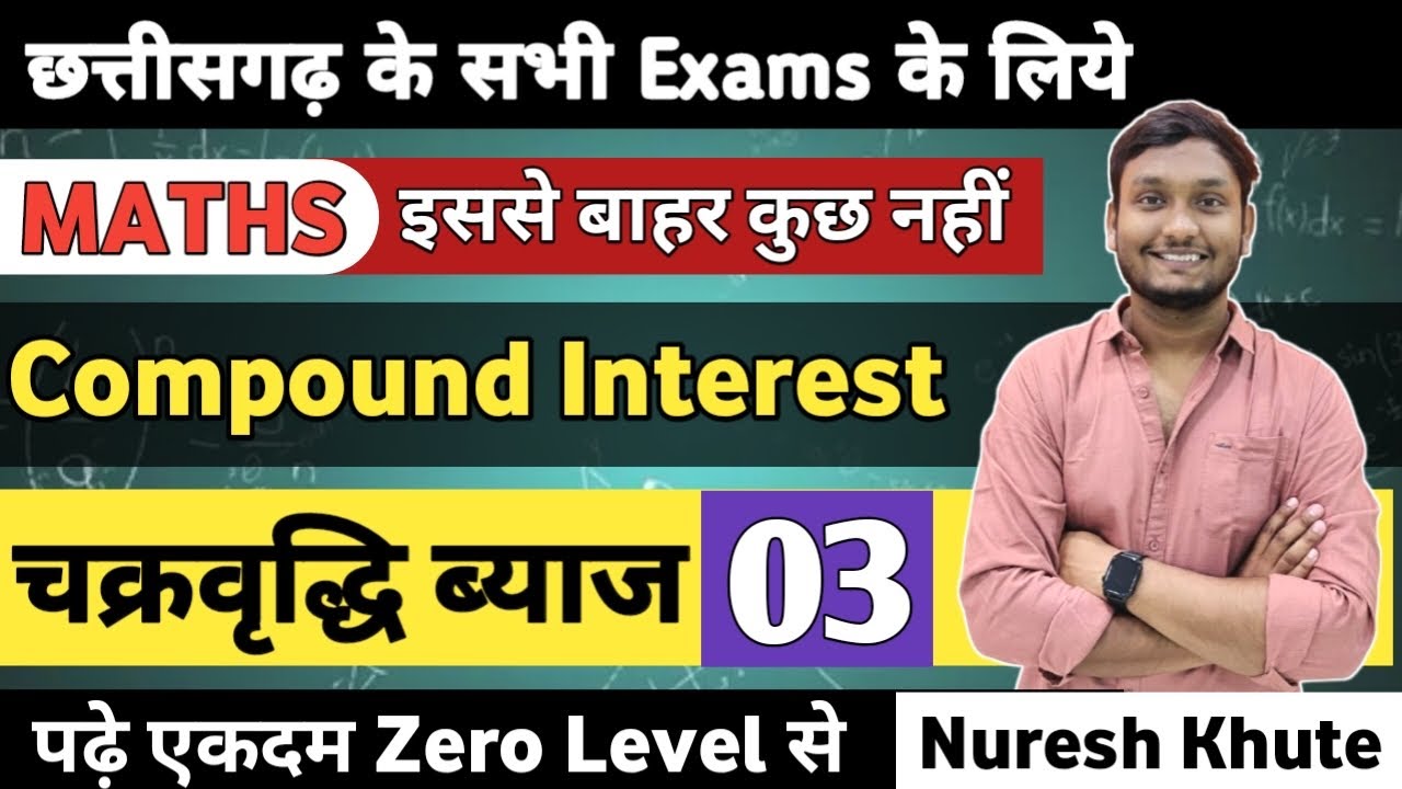 चक्रवृद्धि ब्याज | Compound Interest | CGPSC & CGVYAPAM | CG SI | मंडी उपनिरीक्षक | ASI | Class 3
