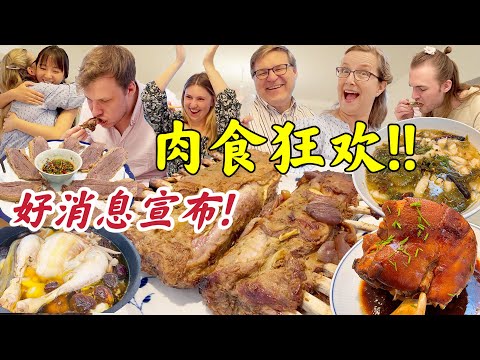 重磅大消息公布!!外国人全肉宴狂欢!BIG News Reveal!!Foreigners Crazy about HUGE Chinese meat feast!!