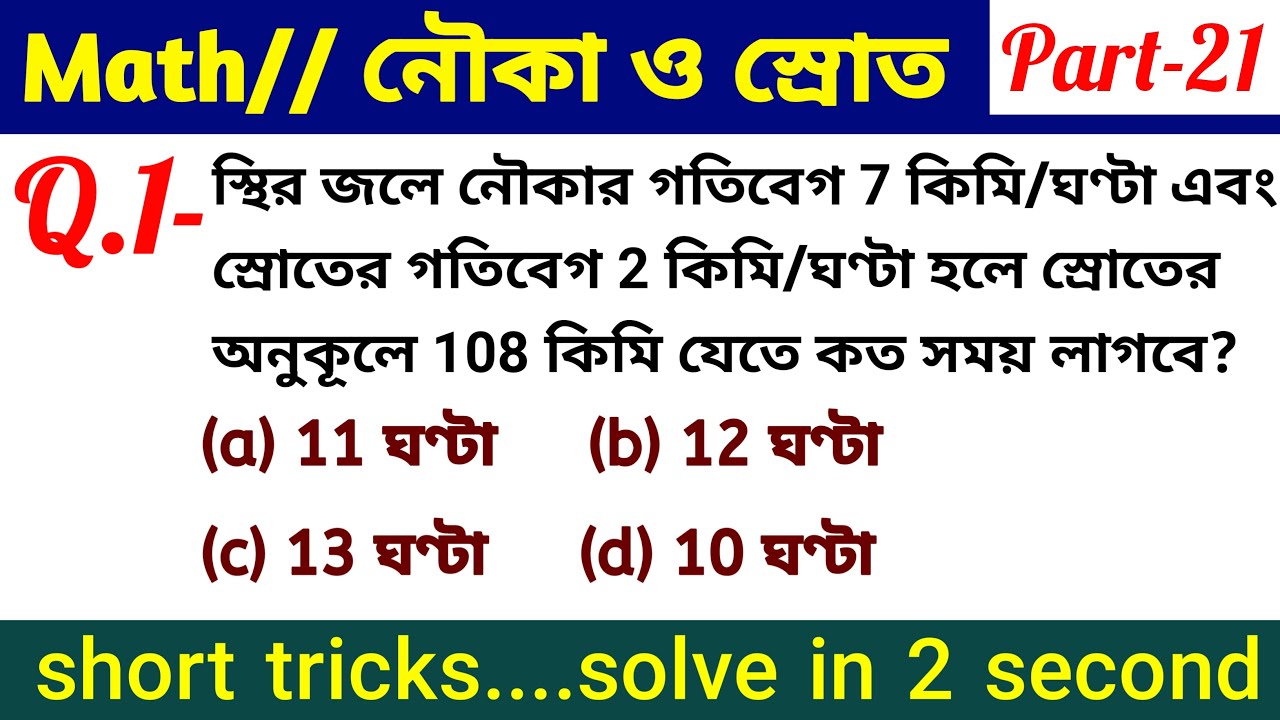 Boats and Streams in Bengali: Definition, Formula, and Example