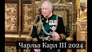 #Аврора #гадание Чарльз Карл III 2024