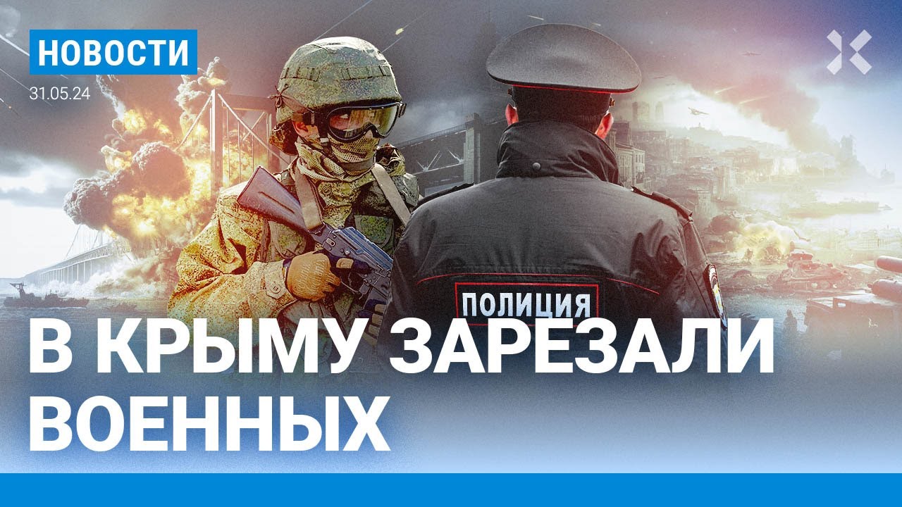 ⁣⚡️НОВОСТИ | В КРЫМУ ЗАРЕЗАЛИ ВОЕННЫХ | АТАКА НА КРЫМСКИЙ МОСТ | США РАЗРЕШИЛИ УКРАИНЕ БИТЬ ПО РОССИИ