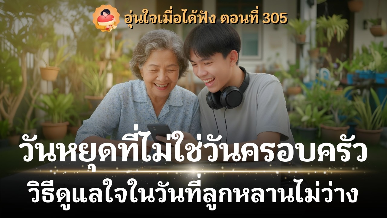 นึกว่าหลานติดเกมไม่สนใจ... ที่ไหนได้ ในมือถือเครื่องนั้นมีความลับที่ทำให้คุณต้องร้องไห้