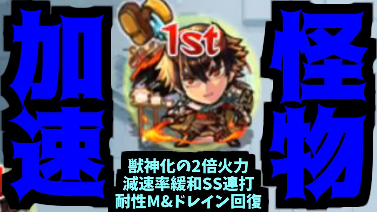 【鬼丸改】殴り回復耐久SS。全てが進化したので天魔&旧星墓を破壊します【モンスト】