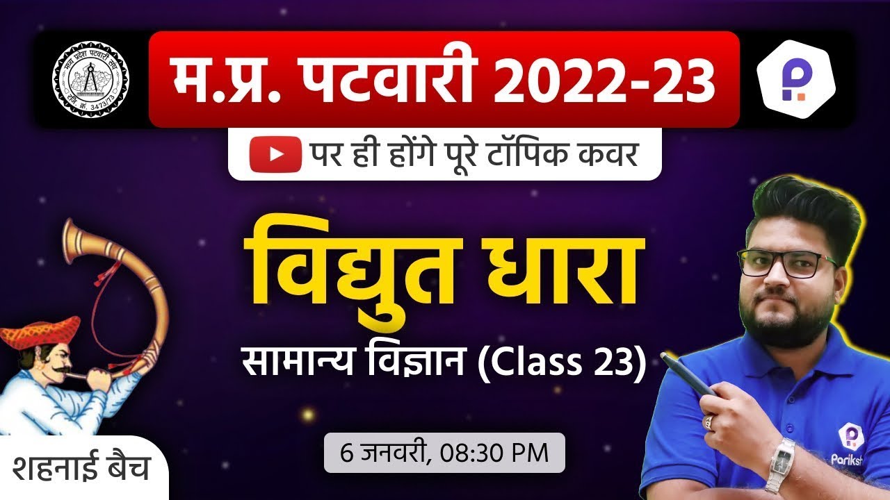MP Patwari Science Class | Patwari LIVE Class 2022 | MP Patwari 2022 Class Online | MP Patwari