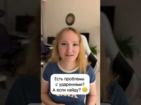 Лайфхак для задания 4 ЕГЭ по русскому языку - ударения в существительных #егэпорусскому #егэ2024