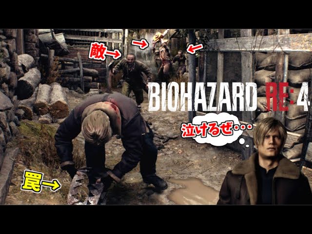 バイオハザード RE:4 #1サムネイル