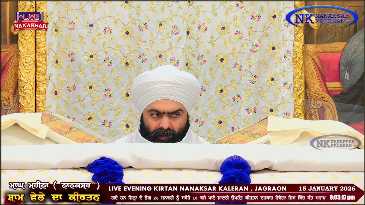 ਰੋਜਾਨਾ ਸੱਚਖੰਡ ਤੋਂ ਸ਼ਾਮ ਵੇਲੇ ਦਾ ਹੁਕਮਨਾਮਾ 15 JANUARY 2026 || EVENING HUKAMNAMA NANAKSAR KALERAN