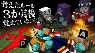 【マインクラフト】3か月前に決めたルールを思い出してゲームをクリアしてください【日常組】