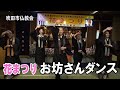 花まつりダンス|お坊さん達とダンスを踊りましょう
