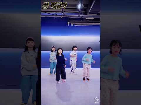 영탁 - 폼미쳤다 | 커버댄스 | challenge | 챌린지 | 안무 | 토요키즈통합 저학년 [<strong>TEAM</strong> <strong>B</strong>] #Shorts[와와댄스마포본점]