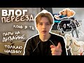 универ, переезд и лошадь в кинотеатре / влог