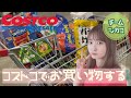 【コストコ】チームシカコ初めてのロケ！【爆買い】