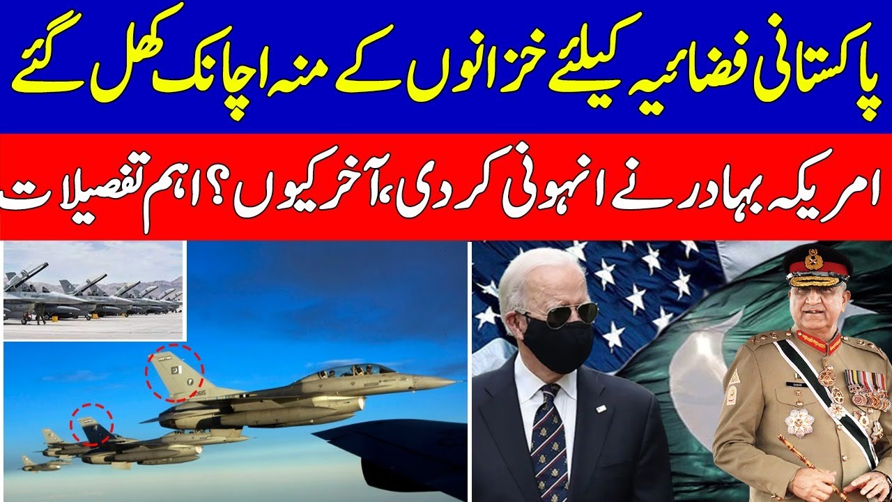 US announces big deal of F 16 for PAF|Pakistan air Force|US Pakistan ...