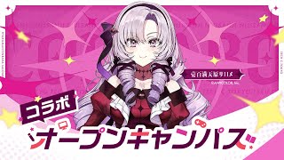 にじさんじ×TECH.C.【コラボオープンキャンパス#6】