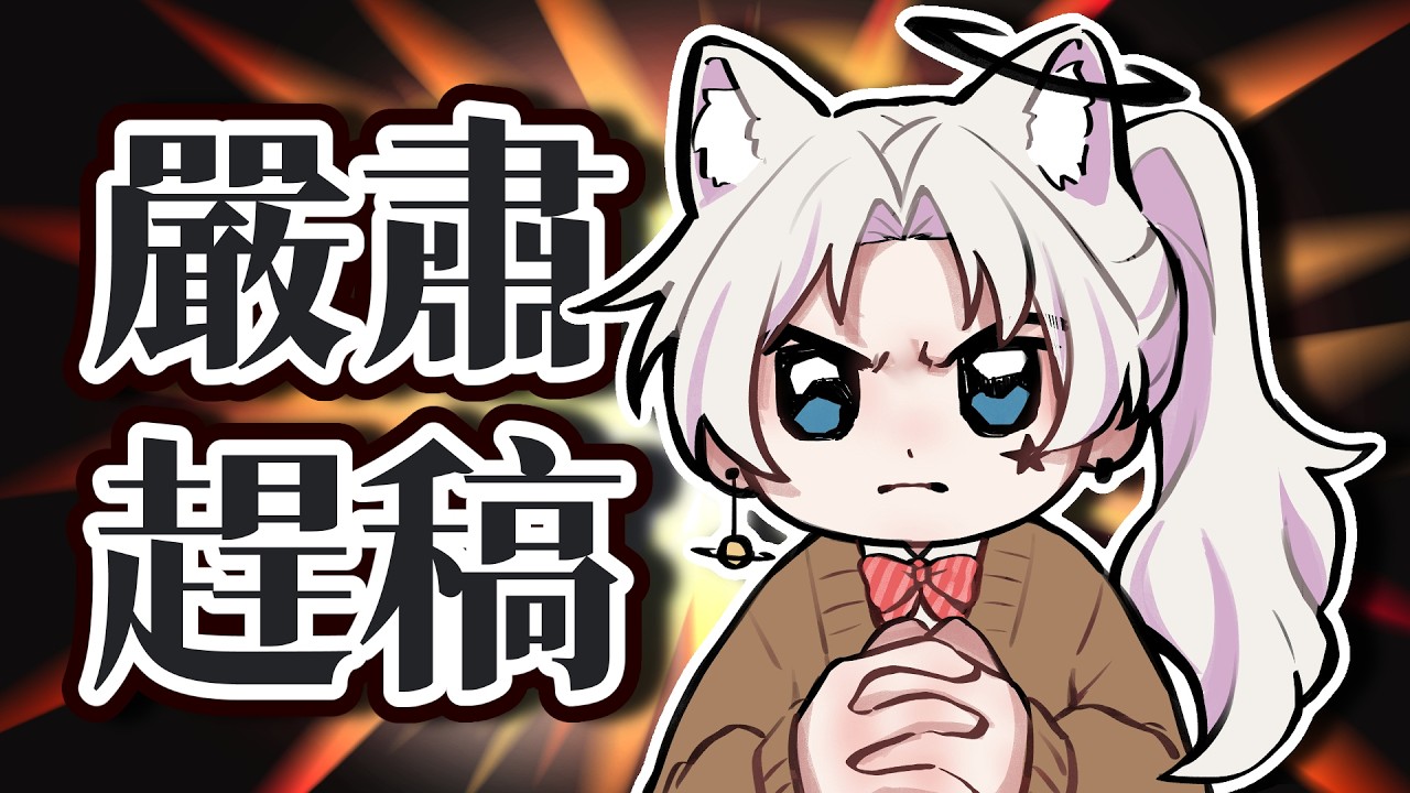 【繪圖雜談台】我將嚴肅趕稿 一起嗎?! 最近太多不可公開稿件了所以比較少開! 初見大歡迎! 就讓繪師vtuber邊畫委託邊來陪你工作休息吧! 圖奇雙開中! #歡迎掛台 #歡迎降落 |水星スイ | 縮圖