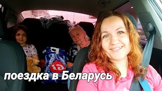 Влог: Поездка в Беларусь. Обзор квартиры в Минске.