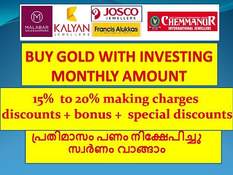 BUY GOLD WITH INVESTING MONTHLY AMOUNT |പ്രതിമാസം പണം നിക്ഷേപിച്ചു സ്വർണം വാങ്ങാം