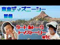 初！東京ディズニーシー★ クラッシュとお話＆絶叫体験⁉ コロナ禍でも楽しめる！～前編～