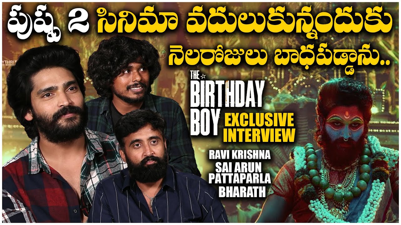 The Birthday Boy Movie Team Exclusive Interview | Ravi Krishna | TFPC