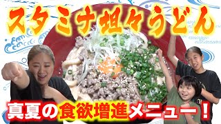 【食欲増進】ピリ辛「スタミナ坦々うどん」で暑い夏を乗り切ろう！