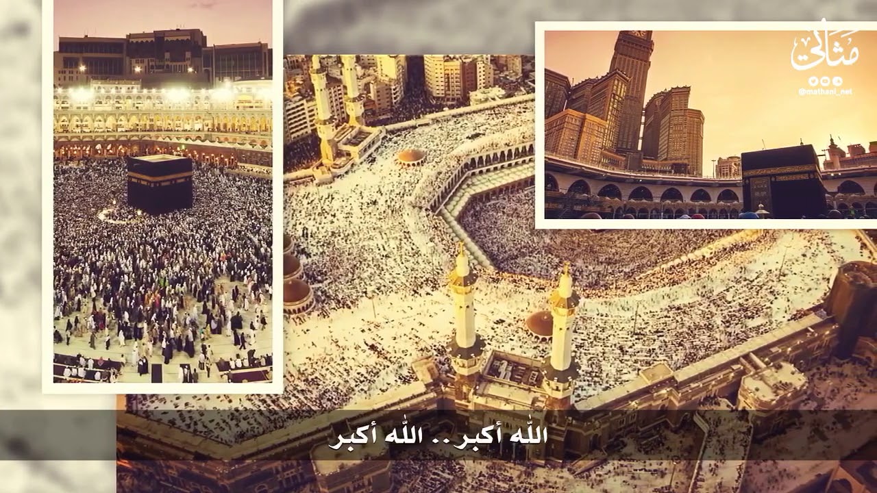استمع لتكبيرات العيد لمدة ساعة كاملة متواصلة | بصوت الشيخ عبدالله الجهني ( جودة عالية )