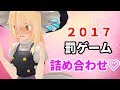【マイクラ】多すぎぃ！敵！！クラフト ２０１７ 罰ゲーム 詰め合わせ♡【ゆっくり実況】