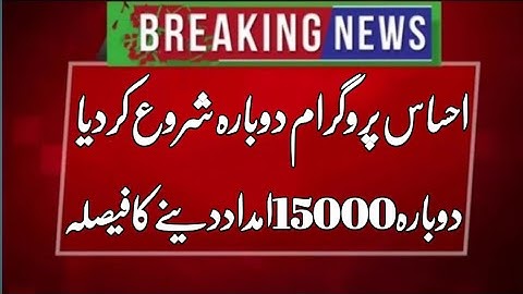 احساس ایمر جنسی کیش | Ehsaas Emergency Cash | Insaf imdad program | Ehsaas Program | 12000 | احساس