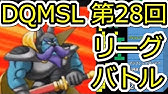 Dqmsl 汎用性抜群 ダーククリスタル 冒険の書468 Youtube
