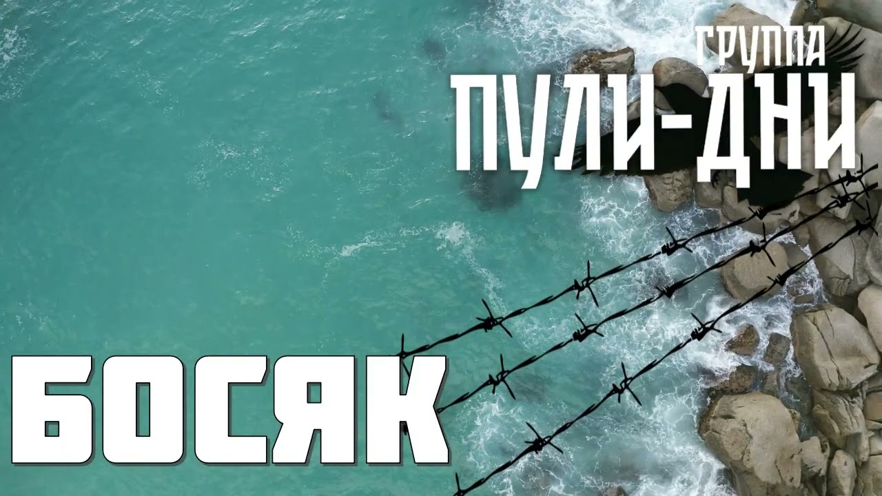 Tonton Группа Пули Дни   Босяк di YouTube