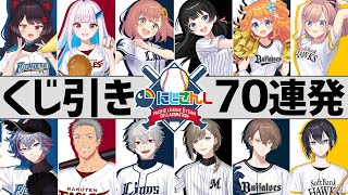 【くじ７０連】！？！？！？！？！？！？！？？！？！【本間ひまわり/にじさんじ】