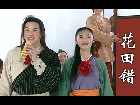 【武林外传】花田错
