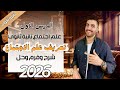 علم اجتماع تانية ثانوي تعريف علم الاجتماع الدرس الاول شرح حل فرم 2026 