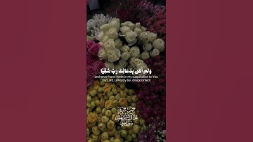 قالَ رَبِّ إِنّي وَهَنَ العَظمُ مِنّي وَاشتَعَلَ الرَّأسُ شَيبًا || قارئ غيث سمرين #قرآن #اكسبلور