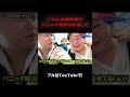#夜のひと笑い#夜のひとりごと#tiktok#shorts#ドッキリ#おもしろ動画#切り抜き