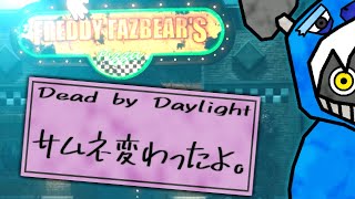 【Dead by Daylight】サムネ変わったよ。