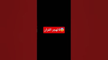 #تلاوة_خاشعة #تلاوة_هادئة #إسلام_صبحي #اسلام_صبحي #خواتيم_سورة_المؤمنون #سورة_المؤمنون #قرآن_كريم